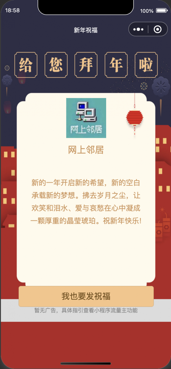 2022虎年春节拜年祝福语微信小程序插图追上云